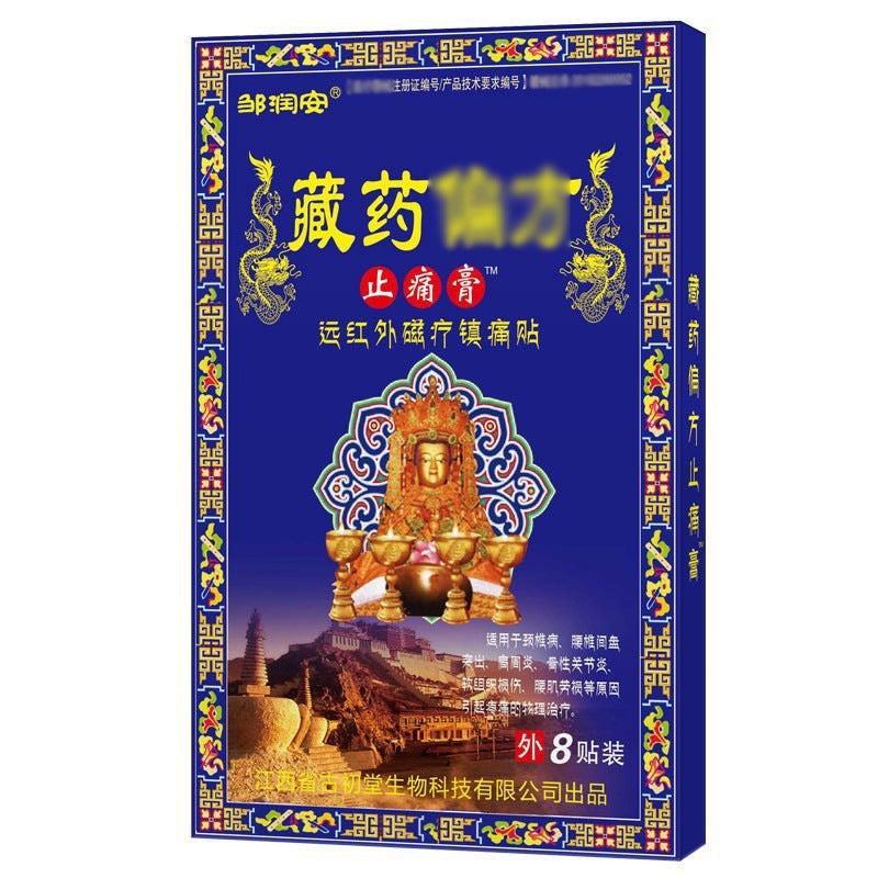 Plaster Patch For Cervical Spine, Shoulder And Joint Pain, Discomfort, Strain, Waist Pain Plaster Patch, Running Jianghu Street Stall Plaster - Image 1